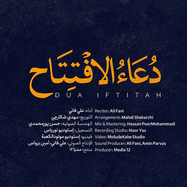 کاور دعای افتتاح