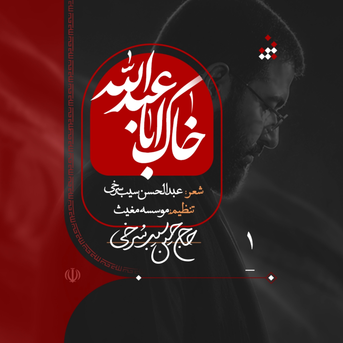 کاور خاک اباعبدالله علیه السلام