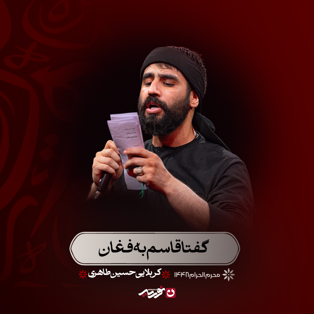 کاور گفتا قاسم به فغان