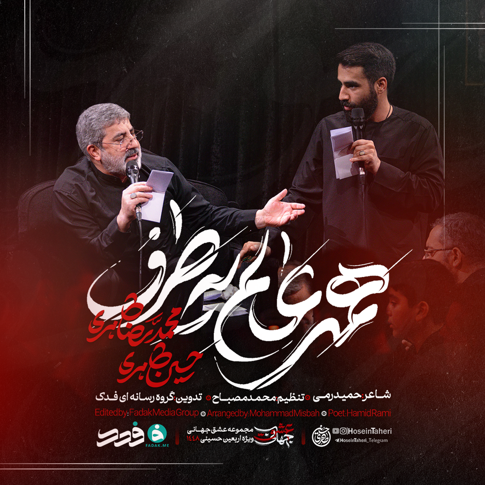 کاور نماهنگ همه عالم یه طرف