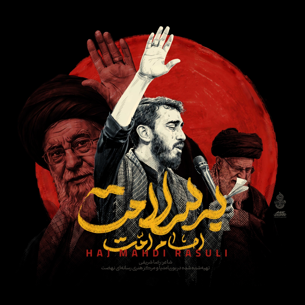 کاور نماهنگ | امام امت به سلامت 